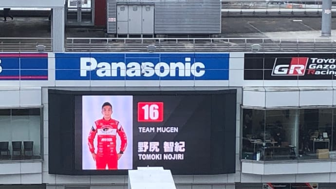 チーム無限 野尻選手 優勝!