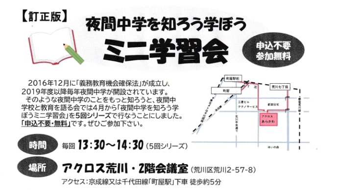 ミニ学習会のお知らせ(訂正版)
