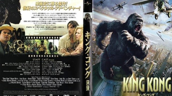 「キング・コング（King Kong）」（令和06年08月01日）。