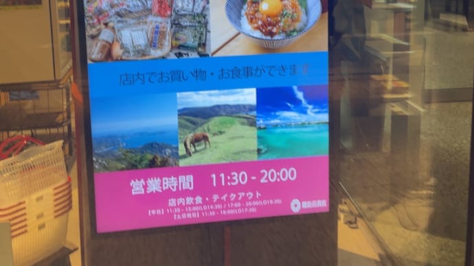 離島ショップでショッピング