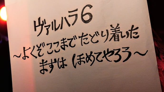 東京さんヴァルハラ最終回、周辺のご案内