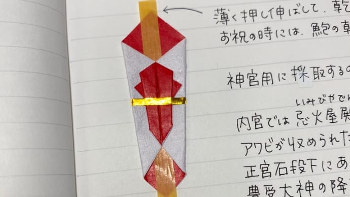 干し鮑を貼り付ける面白い日本😆伊勢検定の勉強