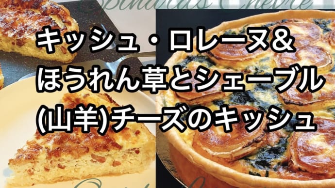 フランスで経営していた店で売っていたキッシュのレシピ
