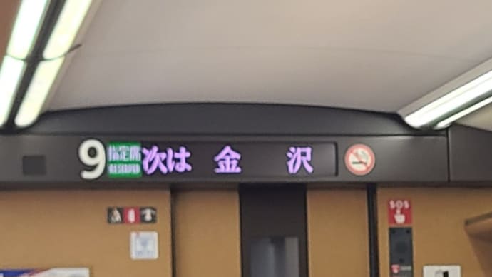 金沢 聖地巡礼