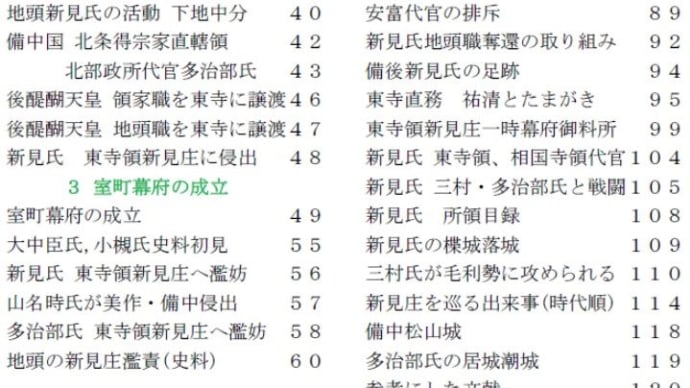 新見庄物語 1 新見庄の成立