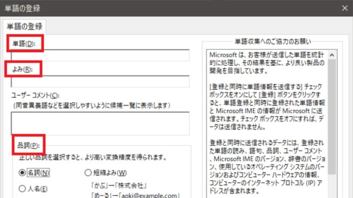 IMEの辞書ツールへ複数登録するのって面倒なので一括登録したぁ～い！？