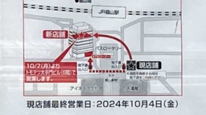 三菱UFJ銀行福山支店は令和6年10月7日(月)からトモテツ大手門ビル6階で営業開始