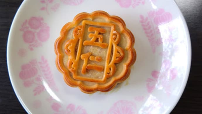 月餅?ムーンケーキ⁈