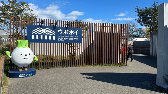 Mon '24/09/23 思い出を辿る旅、思い出を作る旅④白老編