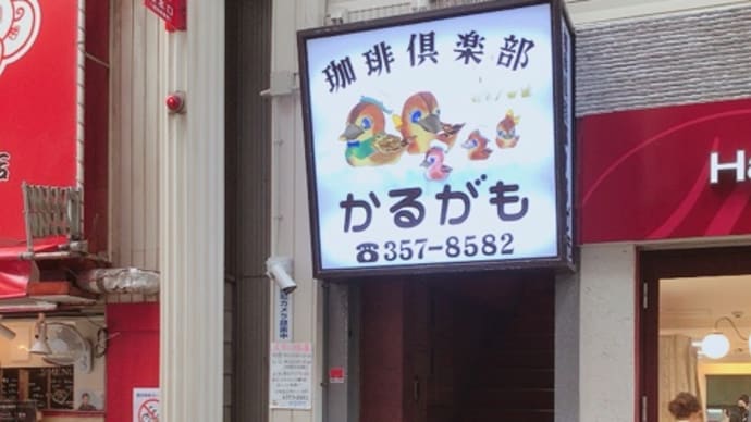 天神橋筋六丁目で朝ごはん