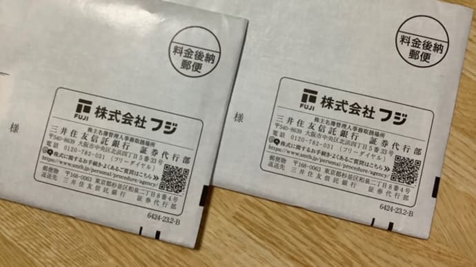 株式会社フジからお手紙(^。^)配当金ほか