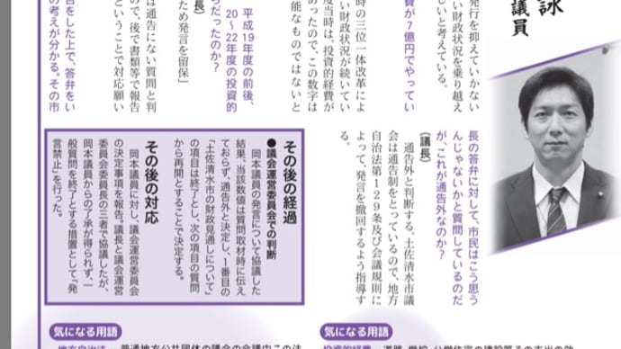 土佐清水市議会だよりの改竄について ③