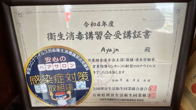 保健所主催、衛生講習の疑問