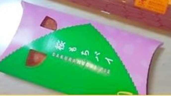 さくら餅パイ