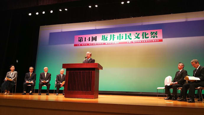 「第14回坂井市民文化祭」総合開会式