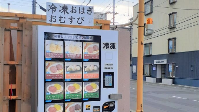 札幌・街の一コマ　：　思わずテンションが上がってしまった自販機