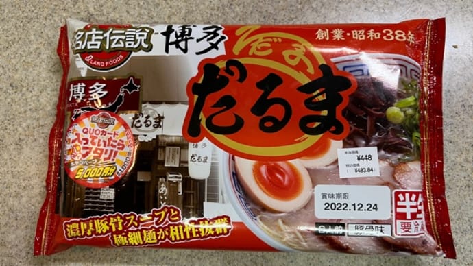 今週の一麺