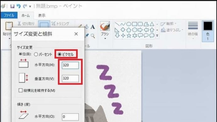 新たにオリジナルアイコンを作成して、Windows10パソコンの電源を「スリーブ」出来る様にする為に・・・