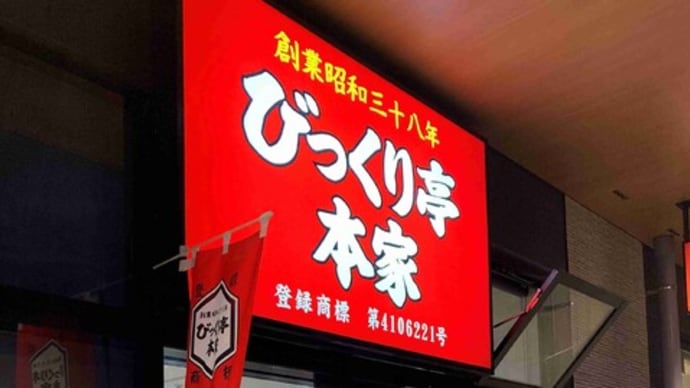 びっくり亭焼肉からの〜牧のうどんで出張〆