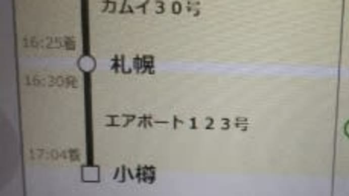 札幌駅、明日から乗り換えできなくなります。