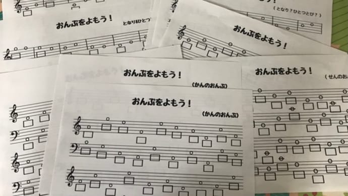 おんぷの名前を覚えよう(プリント制作)〜野田市川間・関宿ピアノ教室〜