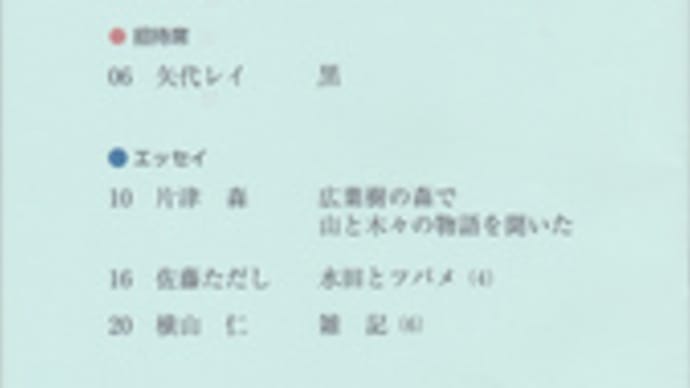 『海市』第６号