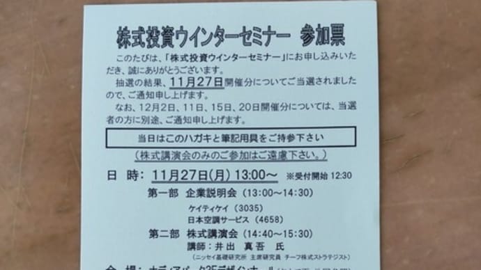 株式投資ウインターセミナー(2023/11/27)