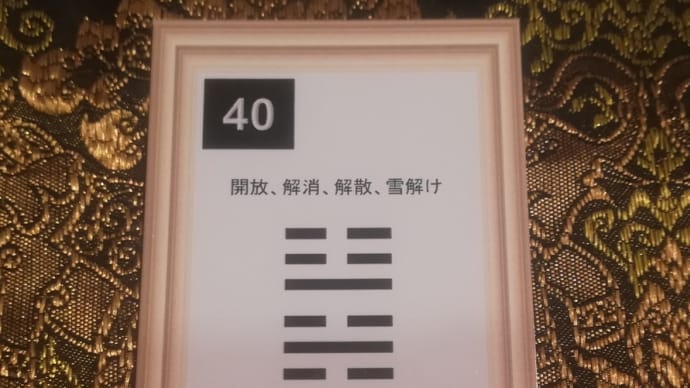 七赤金星中宮の日