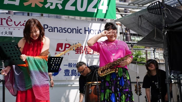 しほリンダ& MERCY ’s 大塚音楽祭 20240601(その1)