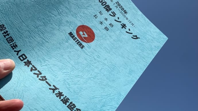 50傑ランキング 2020年度版