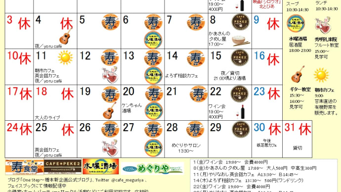 ７月のめぐりです