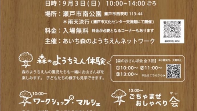 あいち森のようちえんネットワーク🌳イベント