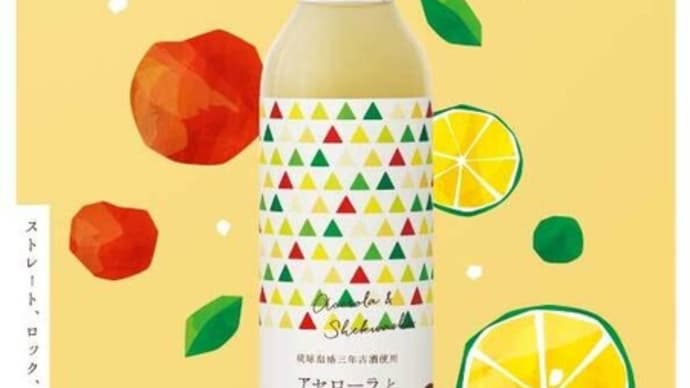 もとぶなリキュール♪さんご礁古酒+アセローラ+シークヮーサー12%300ml