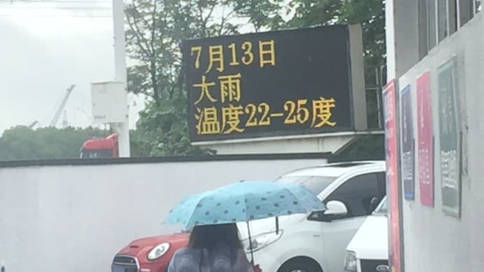『西塘』小旅行