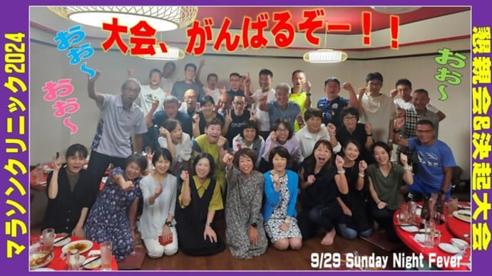 夏の夜の懇親会♪マラソンクリニック2024