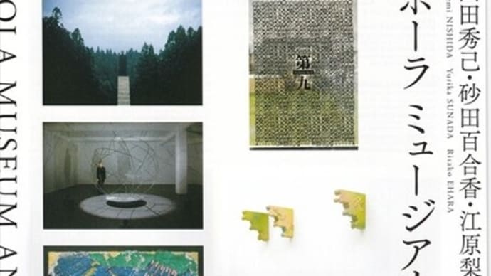 「―表彰と趣意― Vol.1」/POLA MUSEUM ANNEX