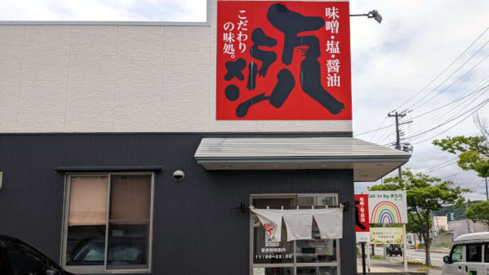 万八ラーメン 虹ヶ丘店 8のつく日 で 全部のせ