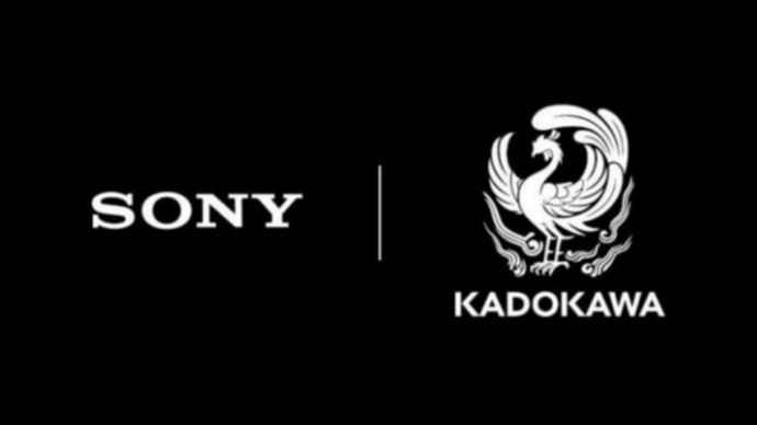 ちょっと気になるKADOKAWAさんをソニーさんが買収提案、コンテンツの宝庫だもんねの巻