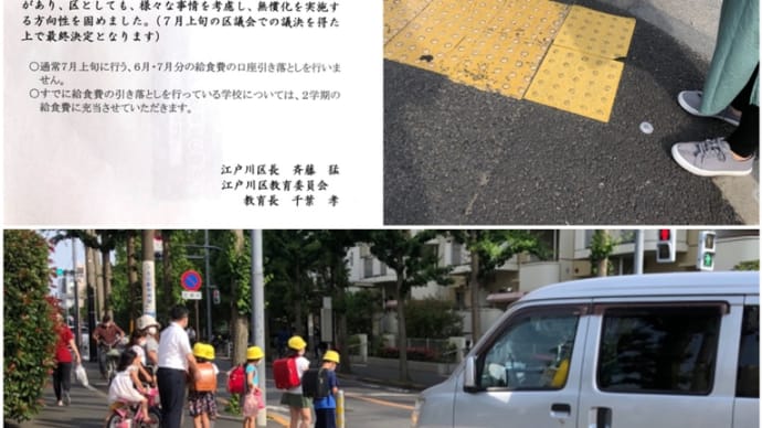 江戸川区給食費 1学期分無料に!/学校再開日時/登下校時の安全