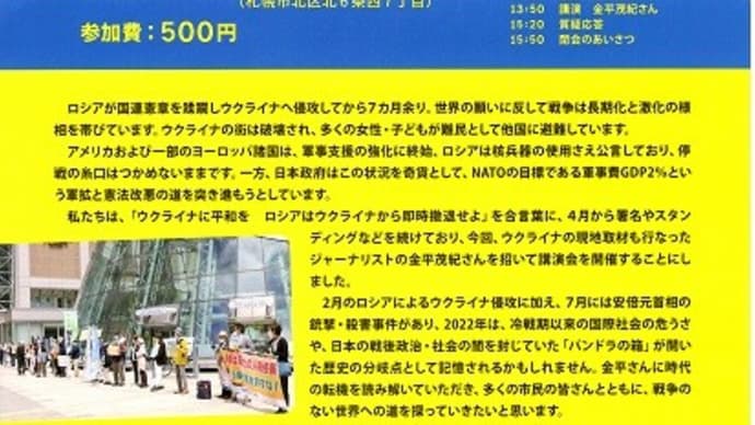 金平茂紀氏がウクライナ戦争を語る