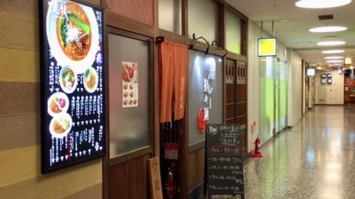 【有楽町】 麺屋虎杖「チャーシューカレー担々麺(1000円)」