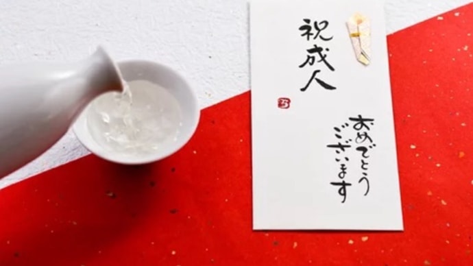 2025年1月12日(日) 新成人の皆様おめでとうございます。新成人応援キャンペーン実施中❗️