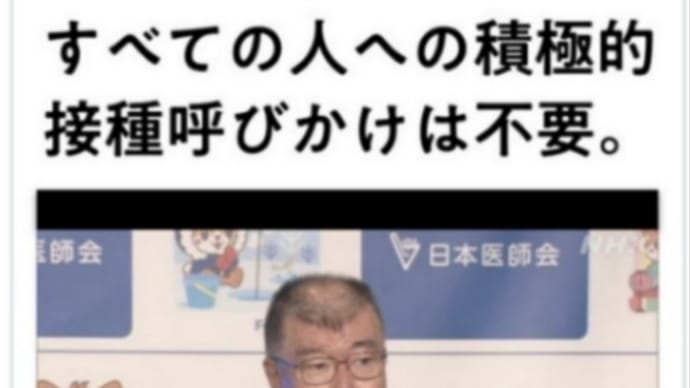 医師会、時すでに遅し!日本・横須賀に豆腐船が32隻あるそうでございます!豆腐船=収監船=ミンチ船!医師会もついにワクチン接種方向転換!釜萢常任理事!無理をして接種してもらうというよりも