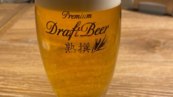 忘れられないビール🍺