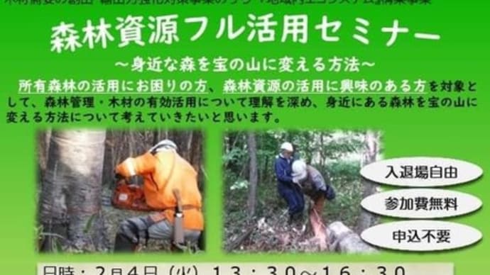 森林資源フル活用セミナーでのお話