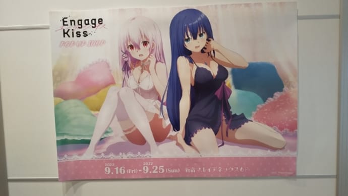 「Engage Kiss」「その着せ替え人形は恋をする」写真