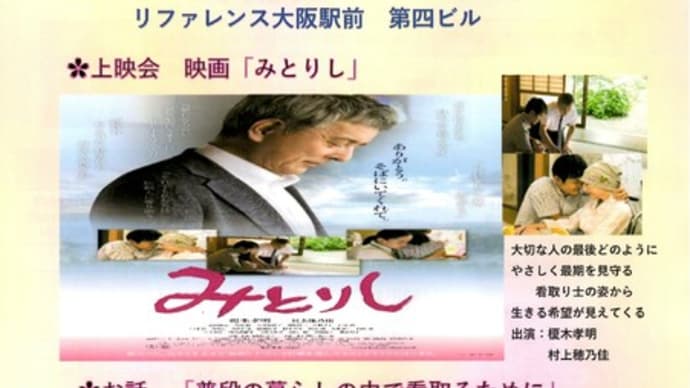 イベントのお知らせ：映画「みとりし」上映会 in 大阪