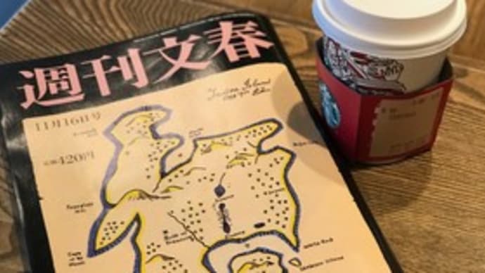 週刊文春の表紙に描かれた「宝島の地図」
