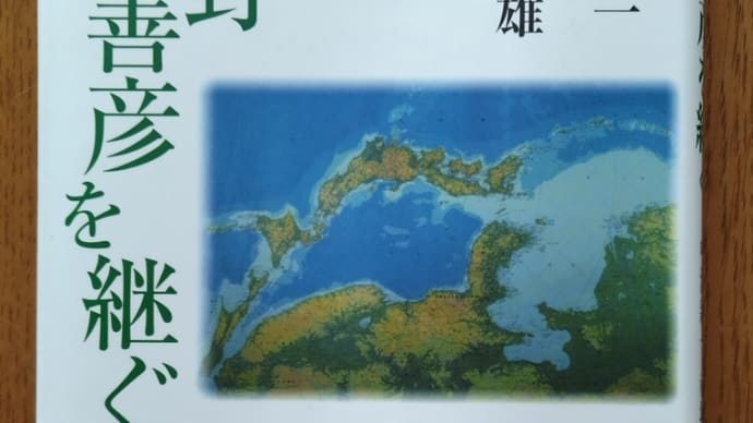 網野善彦を継ぐ。(中沢新一・赤坂憲雄著)