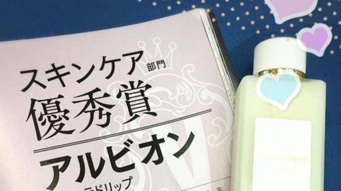 祝\(^o^)/ スキンケア部門優秀賞